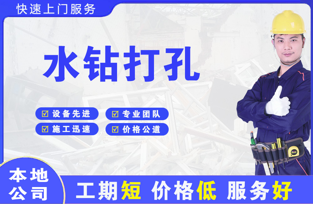 齐齐哈尔水钻打孔